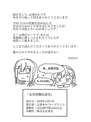 (BanG Dreamer's Party! 5th STAGE) [ヨーグリイナ (志羽ゆか)] 友希那は我慢ができない (BanG Dream!) [中国翻訳]_19