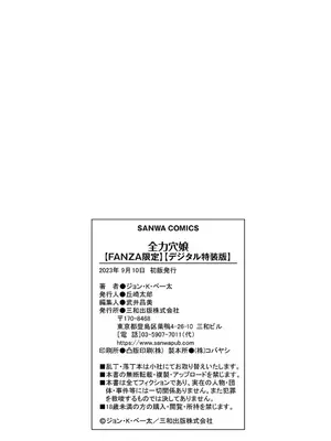 [ジョン・K・ペー太] 全力穴娘 [机智的叉子个人汉化] [無修正] [DL版]_266