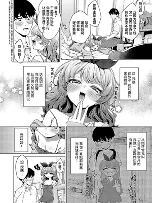 [ereere] きーてる？あまのじゃく♡ (コミック エグゼ 58)｜听人说话了吗？坏坏捣蛋鬼♡ [欶澜汉化组] [DL版]_03