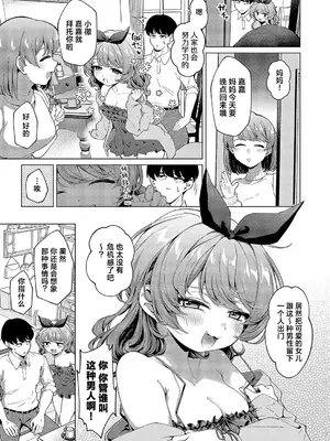 [ereere] きーてる？あまのじゃく♡ (コミック エグゼ 58)｜听人说话了吗？坏坏捣蛋鬼♡ [欶澜汉化组] [DL版]_04
