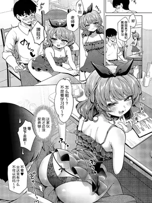 [ereere] きーてる？あまのじゃく♡ (コミック エグゼ 58)｜听人说话了吗？坏坏捣蛋鬼♡ [欶澜汉化组] [DL版]_09