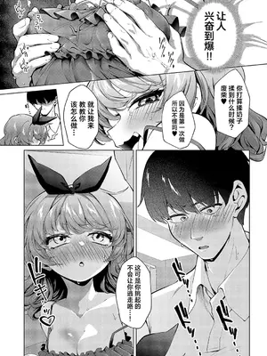 [ereere] きーてる？あまのじゃく♡ (コミック エグゼ 58)｜听人说话了吗？坏坏捣蛋鬼♡ [欶澜汉化组] [DL版]_13