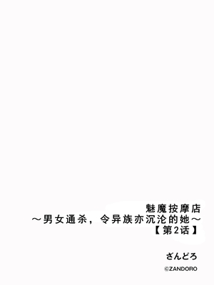 [ざんどろ] サキュバスマッサージ ～オトコもオンナも異種族もイカせる女～【第2話】 (サイベリアplus Vol. 30) [中国翻訳]_02