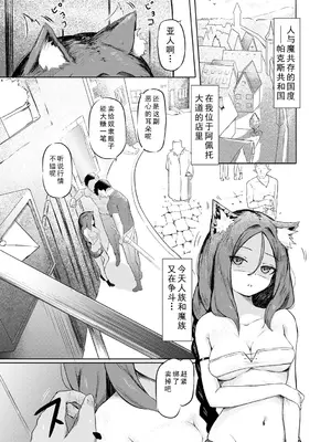 [ざんどろ] サキュバスマッサージ ～オトコもオンナも異種族もイカせる女～【第2話】 (サイベリアplus Vol. 30) [中国翻訳]_03