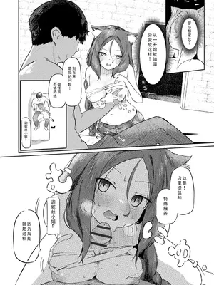 [ざんどろ] サキュバスマッサージ ～オトコもオンナも異種族もイカせる女～【第2話】 (サイベリアplus Vol. 30) [中国翻訳]_10