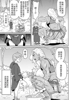 [ジョン・K・ペー太] 歴戦の女戦士と僕の旅 03 [机智的叉子个人汉化] [無修正] [DL版]_05