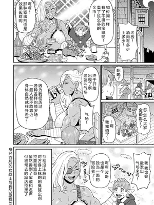 [ジョン・K・ペー太] 歴戦の女戦士と僕の旅 03 [机智的叉子个人汉化] [無修正] [DL版]_24
