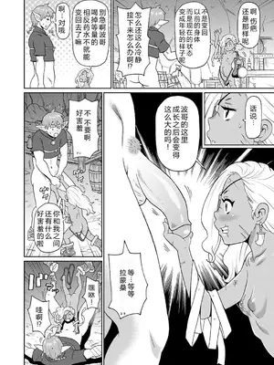 [ジョン・K・ペー太] 歴戦の女戦士と僕の旅 04 [机智的叉子个人汉化] [無修正] [DL版]_12