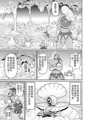 [ジョン・K・ペー太] 歴戦の女戦士と僕の旅 05 [机智的叉子个人汉化] [無修正] [DL版]_03