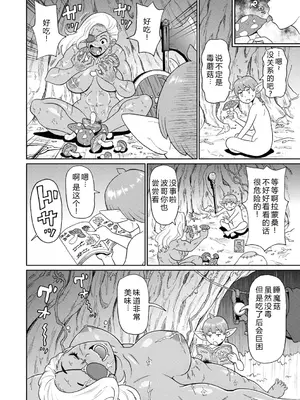 [ジョン・K・ペー太] 歴戦の女戦士と僕の旅 06 [机智的叉子个人汉化] [無修正] [DL版]_02