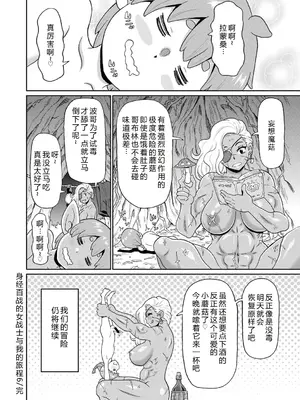 [ジョン・K・ペー太] 歴戦の女戦士と僕の旅 06 [机智的叉子个人汉化] [無修正] [DL版]_12