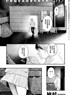 [楝蛙] 野猫女孩｜のらね娘 (COMIC 快楽天 2025年3月号) [暴碧汉化组] [DL版]_02