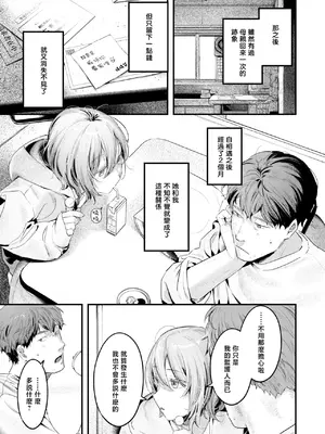 [楝蛙] 野猫女孩｜のらね娘 (COMIC 快楽天 2025年3月号) [暴碧汉化组] [DL版]_08