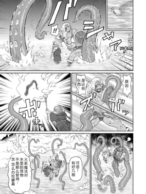 [ジョン・K・ペー太] 歴戦の女戦士と僕の旅 地1~6話 [中国翻訳][無修正][DL版][机智的叉子个人汉化]_102