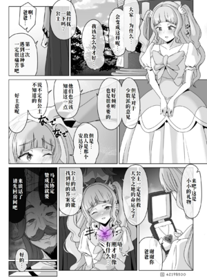 [MOUIKA]「EMPRESS CLUB」　ひろがるスカイ! プ●キュア①~「最終回」  [中国翻訳][薄碼][廉价汉化组]_067