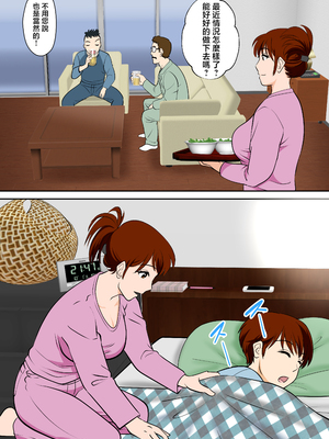 [ふわとろおぱんちゅケーキ] 30日後にSEXする母と息子 1~3+外傳 [中国翻訳][薄碼]_166