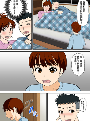 [ふわとろおぱんちゅケーキ] 30日後にSEXする母と息子 1~3+外傳 [中国翻訳][薄碼]_187