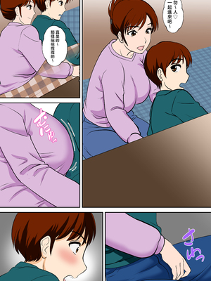 [ふわとろおぱんちゅケーキ] 30日後にSEXする母と息子 1~3+外傳 [中国翻訳][薄碼]_201