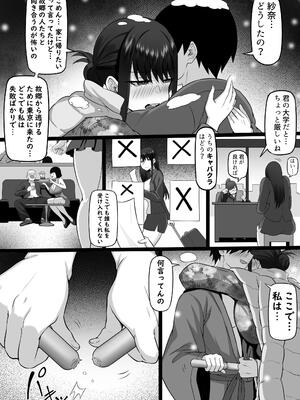 [白玉湯] 俺の上京性生活21「冬休みの思い出編」_76