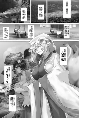 [生ナマシャンディガフ (nf4)] 高機動夜鷹狐狗狸さん3 (東方Project) [DL版]_02