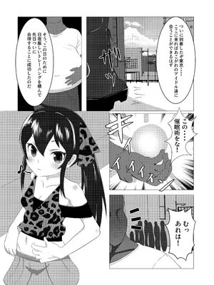 [盲腸] U12アイドル強制種付け① (アイドルマスター シンデレラガールズ) [DL版]_02