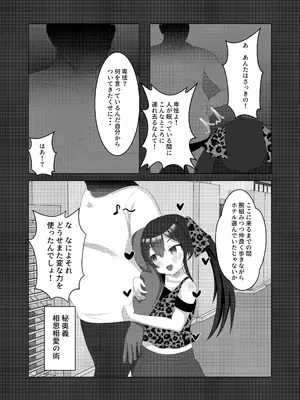 [盲腸] U12アイドル強制種付け① (アイドルマスター シンデレラガールズ) [DL版]_08