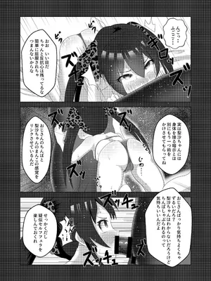 [盲腸] U12アイドル強制種付け① (アイドルマスター シンデレラガールズ) [DL版]_11