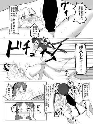 [盲腸] ももぺあべりーエロバラデビュー (アイドルマスター シンデレラガールズ) [DL版]_20