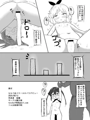 [盲腸] ももぺあべりーエロバラデビュー (アイドルマスター シンデレラガールズ) [DL版]_22