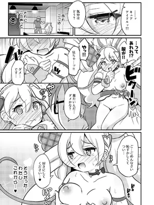 [神聖ファウンテン (小泉ひつじ)] 略奪キュアアイドル [DL版]_02