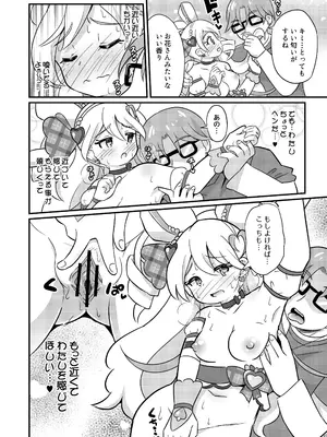 [神聖ファウンテン (小泉ひつじ)] 略奪キュアアイドル [DL版]_03