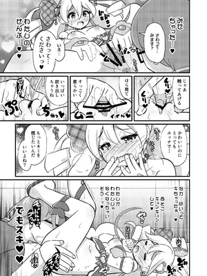 [神聖ファウンテン (小泉ひつじ)] 略奪キュアアイドル [DL版]_04