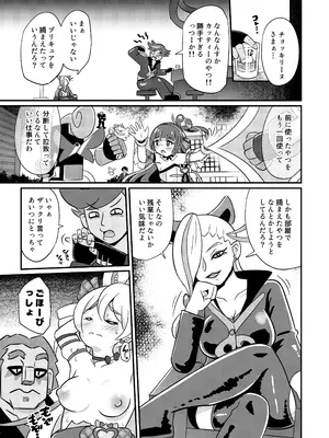 [神聖ファウンテン (小泉ひつじ)] 略奪キュアアイドル [DL版]_08