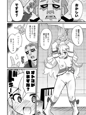 [神聖ファウンテン (小泉ひつじ)] 略奪キュアアイドル [DL版]_09