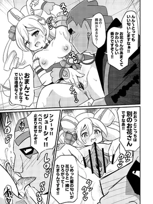 [神聖ファウンテン (小泉ひつじ)] 略奪キュアアイドル [DL版]_12