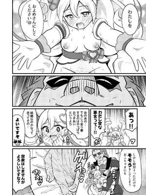 [神聖ファウンテン (小泉ひつじ)] 略奪キュアアイドル [DL版]_15