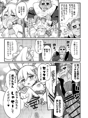 [神聖ファウンテン (小泉ひつじ)] 略奪キュアアイドル [DL版]_16