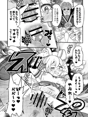 [神聖ファウンテン (小泉ひつじ)] 略奪キュアアイドル [DL版]_17