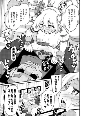 [神聖ファウンテン (小泉ひつじ)] 略奪キュアアイドル [DL版]_20