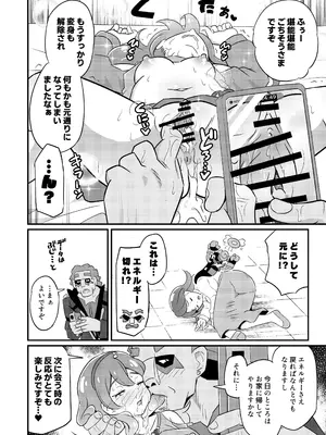 [神聖ファウンテン (小泉ひつじ)] 略奪キュアアイドル [DL版]_25