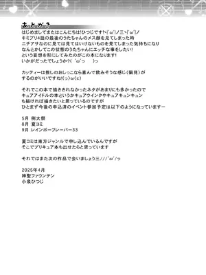 [神聖ファウンテン (小泉ひつじ)] 略奪キュアアイドル [DL版]_26