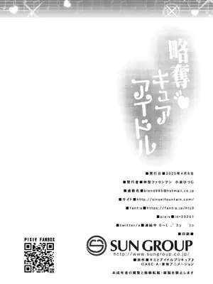 [神聖ファウンテン (小泉ひつじ)] 略奪キュアアイドル [DL版]_27