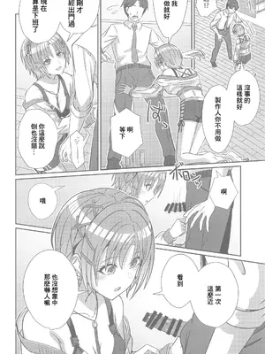 (C103) [L5EX (Kamelie)] 透きとおるおもい (アイドルマスター シャイニーカラーズ) [禁漫漢化組]_07