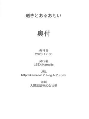 (C103) [L5EX (Kamelie)] 透きとおるおもい (アイドルマスター シャイニーカラーズ) [禁漫漢化組]_23