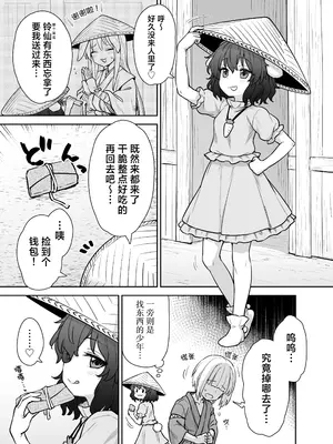 (例大祭22) [110-GROOVE] てゐちゃんのしあわせ営業｜因幡帝的幸福交易 [白杨汉化组] [DL版]_02