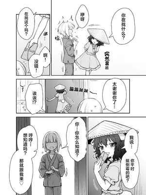 (例大祭22) [110-GROOVE] てゐちゃんのしあわせ営業｜因幡帝的幸福交易 [白杨汉化组] [DL版]_03