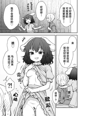 (例大祭22) [110-GROOVE] てゐちゃんのしあわせ営業｜因幡帝的幸福交易 [白杨汉化组] [DL版]_04