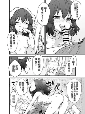 (例大祭22) [110-GROOVE] てゐちゃんのしあわせ営業｜因幡帝的幸福交易 [白杨汉化组] [DL版]_11