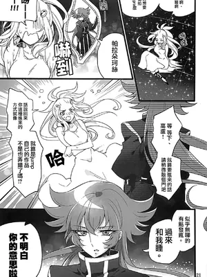 [貧乏ゆすり超特急 (モチマコ)] 音の鳴るおもちゃ (聖闘士星矢Ω) [大友同好会]_03