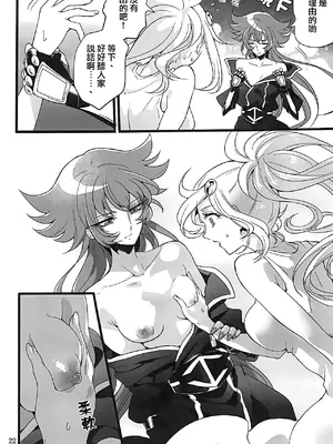 [貧乏ゆすり超特急 (モチマコ)] 音の鳴るおもちゃ (聖闘士星矢Ω) [大友同好会]_04